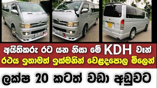 Vehicle for sale in Sri lanka  low budget van for sale  Van for sale  low price vehicle  KDH [upl. by Constantina757]