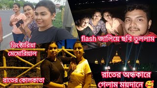 বিকেলবেলা চলেগেলাম সুন্দরসময় কাটাতে ময়দানে।৪২ তলা ফ্ল্যাট দেখলাম।🥰PriyarAdda [upl. by Nwahsit]