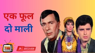 Ek Phool Do Mali  Full Movie Story  Sanjay Khan Balraj Sahni Sadhana [upl. by Maise]