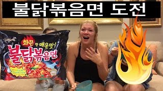 미국 불닭볶음면 도전 Korean Fire Noodle Challenge [upl. by Sineray]