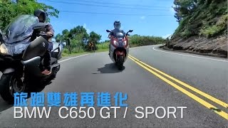 BMW C650 旅跑雙雄再進化 [upl. by Rex]