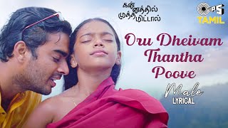 Oru Dheivam Thantha Poove  Male  Kannathil Muthamittal  AR Rahman  P Jayachandran Chinmayi [upl. by Laktasic]