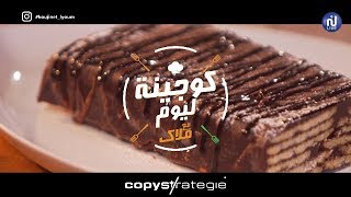 Recette de brochette de poulet gâteau glacé chocolatbiscuit Coujina Lyoum  Ep 42 [upl. by Icyak]