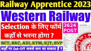 Railway Apprentice 2023  Western Railway Apprentice में Selection के लिए फॉर्म कहाँ से भरना होगा [upl. by Watanabe]