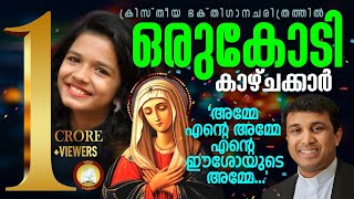 Amme Ente Amme Ente Ishoyude Amme  Sreyakutty Full Video New 2018 Mariyan Christian song Malayalam [upl. by Essy506]