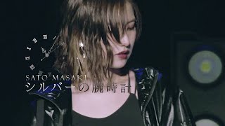 【歌詞付・ENG】モーニング娘。20 佐藤優樹 「シルバーの腕時計」 [upl. by Newby]