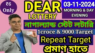 03112024 morning 6pm 8pm repeat target number NagalandLottery Sambad LiveLottery Target Number [upl. by Rodd]