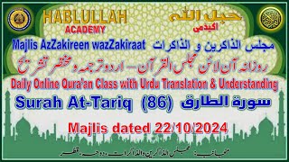 20241022 HABLULLAH Daily Online MajlisulQuran Urdu  Surah 86  AtTariq [upl. by Phylis215]