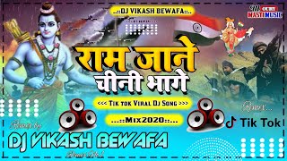 He Bharat Ke Ram Jago Main Tumhe Jagane Aaya Hoon  15 August Ka Superhit Desh Bhakati Dj Song 2020 [upl. by Tannen]