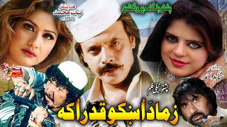 Zama Da Okhko Qadar Oka  Pashto Drama  Pashto Telefilm  Jahangir Khan Shezadi Shanza Telefilm [upl. by Ulphia766]