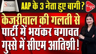 How many MLAs tickets did AAP cut in the first list in Delhi  Capital TV [upl. by Lipps998]