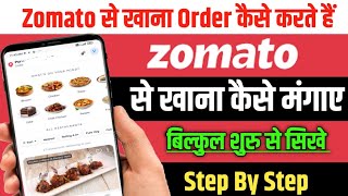 zomato se khana kaise order karen  How To Order Food In Zomato Step By Step  zomato me order kaise [upl. by Swift846]