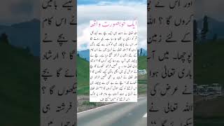 Urdu Quotes ll Motivation Quotes ll Aqwal ll Motivational ll Poetry quotes viralvideo couplet [upl. by Weinstock]