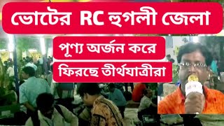 ভোট শেষে ভোটকর্মীদের বাড়ী ফেরার দৃশ্য Its time for polling officers to go home [upl. by Dieter]