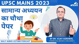 UPSC MAINS 2023 PAPER 4 ANALYSIS  Dr Vijay Agrawal  CIVIL SERVICES  AFEIAS DAILY AUDIO LECTURE [upl. by Sirac486]