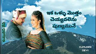 NELLURI NERAJAANA TELUGU LYRICS  నెల్లూరి నెరజాణ తెలుగు లిరిక్స్ [upl. by Trojan223]