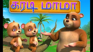 கரடி மாமா Tamil Rhymes for Children [upl. by Noislla]