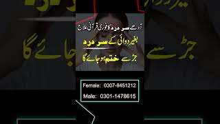 Sar Dard Se Nijat Ka Wazifa  Sar Dard Ka Powerful Qurani Ilaj Taweez For Headache New Short [upl. by Ahsinrev]