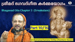 1016 Bhagavad Gita Chapter3 Malayalam കർമ്മയോഗം [upl. by Atinek]