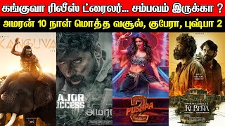 Film Talk  Kanguva Release Trailer Amaran Total BoxOffice Collection Kubera Pushpa 2 [upl. by Naaitsirhc80]