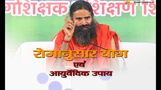 Roganusar Yog amp Home Remedies by Swami Ramdev  23 Aug 2016 Part 1 [upl. by Ranson]