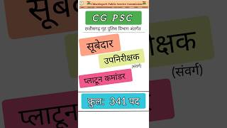 Chhattisgarh PSC Sub Inspector Bharti 2024 cgbharti cgvacancy cgpsc news [upl. by Alegnaoj]