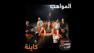 Orange Maroc  Orange Music Talents [upl. by Anitnatsnoc]