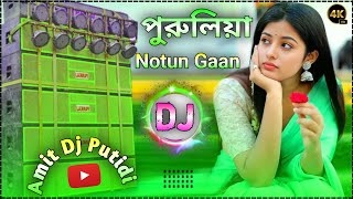 purulia dj song 2024 new gana  Hard Bass DJ Remix Song New 🔥 Dj Amit Putidi 🥰 [upl. by Ahsote422]