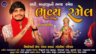 SADHI MAA NI RAMEL  CHARADA LIVE LIVE  Live Ramel 2024 II vishalyogiraj MeldiStudioKadadara [upl. by Barnet]