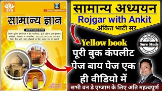 रोजगार विद अंकित सामान्य अध्ययन पूरी बुक एक ही वीडियो में कंप्लीट  Rojgar with ankit gk book review [upl. by Kalil]