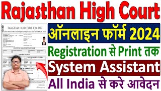 Rajasthan High Court System Assistant Online Form 2024 Apply ¦ RHC System Assistant Form Fillup 2024 [upl. by Irina406]