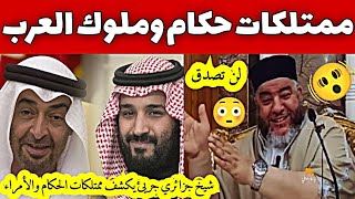 شيخ جزائري جريئ يكشف ممتلكات الحكام والأمراء 🫨  الشيخ موسى عزوني حفظه الله 📍الشيخموسىعزوني [upl. by Westhead814]