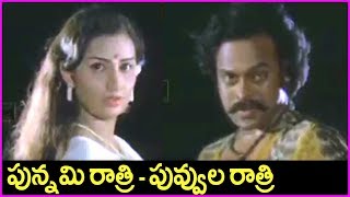 Chiranjeevi All Time Super Hit Song  Punnami Ratri Full Video Song  Punnami Nagu Movie Song [upl. by Aiekahs]