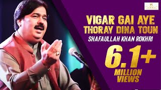 Vigar Gai Aye Thoray Dina Toun Shafaullah khan Rokhri New song 2018 tribute to Nusrat Fateh Ali Khan [upl. by Shamus910]