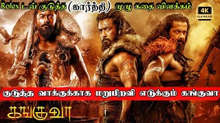 Kanguva Full Movie In Tamil Story Explanation amp Review Tamil Movies  FM Tamil [upl. by Auqinahs]