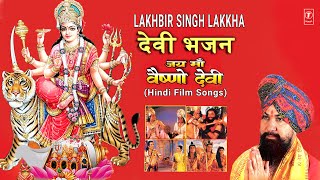 अलौकिक देवी भजन संग्रह  Lakhbir Singh Lakkha Devi Bhajans  Jai Maa Vaishno Devi Film Songs [upl. by Garin521]