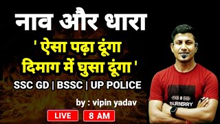 नाव और धारा का ये क्लास जिंदगी भर याद रहेगा  Boat and Stream  BSSC  SSC GD  UP POLICE  MATH [upl. by Croteau598]