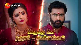 சந்தியாராகம்Sandhya Raagam  திங்கள்–வெள்ளி  இரவு 700 மணிக்கு  27 Nov 23  Promo  Zee Tamil [upl. by Romano620]