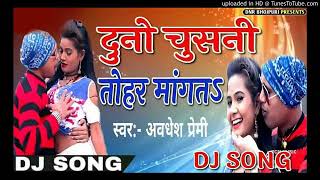 Laika Anar Mageta C2 A0 Bhojpuri Dj Song Hit Song New Popular Bhojpuri Ghana 2022 happy New Ar [upl. by Lorita]