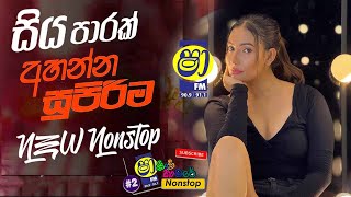 Shaa fm sindu kamare New nonstop 2024  සතියේ ට්‍රෙන්ඩින් නන්ස්ටොප්  2024 New Sinhala Trending song [upl. by Verlee]