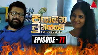 Piyabana Munissam පියාඹන මූනිස්සම්  Episode 71  31st January 2022  Sirasa TV [upl. by Jeniece]