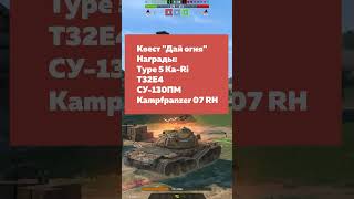 💡 САМЫЙ СЛОЖНЫЙ КВЕСТ В TANKS BLITZ blitz танкиблиц tanksblitz [upl. by Noswal820]