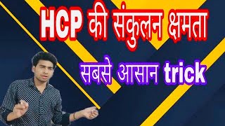 HCP ki sankulan kshamta hcp packing efficiency calculation hcp ccp sankulan kshamta [upl. by Giesser]