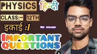 important questions 12th physics  MP board hindi मीडियम  unit 1 [upl. by Olva]