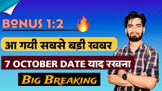 Bonus 12 🔥 आ गयी सबसे बड़ी खबर 😱 7 October Date याद रखना ‼️ Breaking News [upl. by Margherita701]