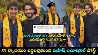 Mahesh babu emotional post on his son Gautam  మొదటిసారి ఎమోషనల్ అయిన మహేష్ బాబు  Gup Chup Masthi [upl. by Akiemaj]