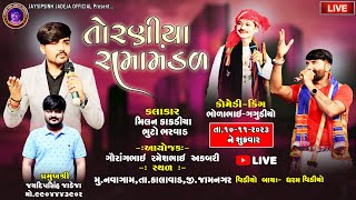 🛑 LIVE 🛑 નકળંક નેજાધારી રામામંડળ તોરણીયા ll Toraniya Ramamandal 2023 ll 10112023 [upl. by Auqinahs]