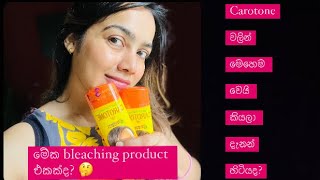 Carotone ගැන කවුරැත් නොකියන ඇත්ත මෙන්න 🤫Carotone Personal review Skin care bhagya sinhala [upl. by Cima]