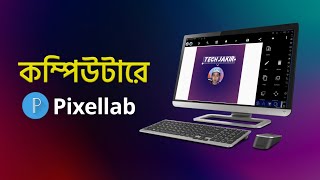 How To Use Pixellab Apk On Computer [upl. by Ehav]