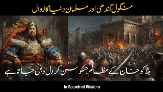 Mongol Invasion of Baghdad The siege of Baghdad insearchofwisdom urdu hindi [upl. by Bakemeier422]